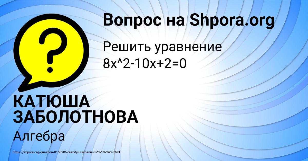 Картинка с текстом вопроса от пользователя КАТЮША ЗАБОЛОТНОВА